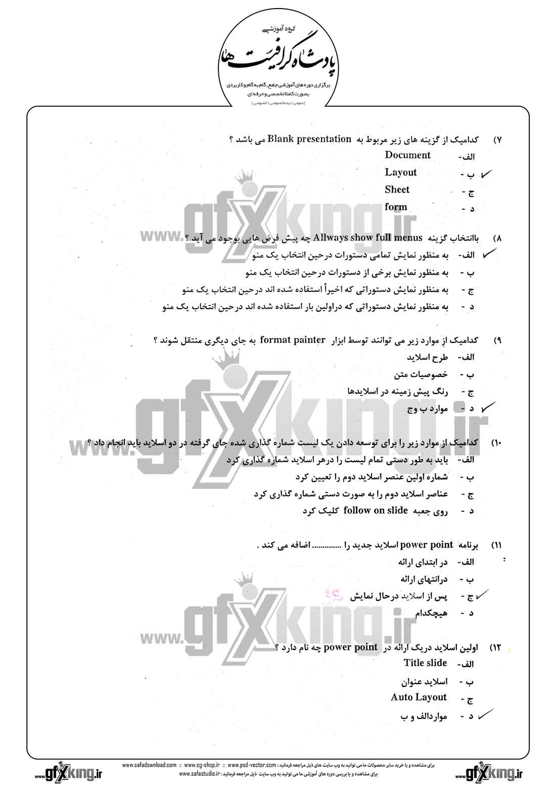دانلود نمونه سئوال تستی ( چهارگزینه ای )( POWERPOINT ) پاورپوینت - 2