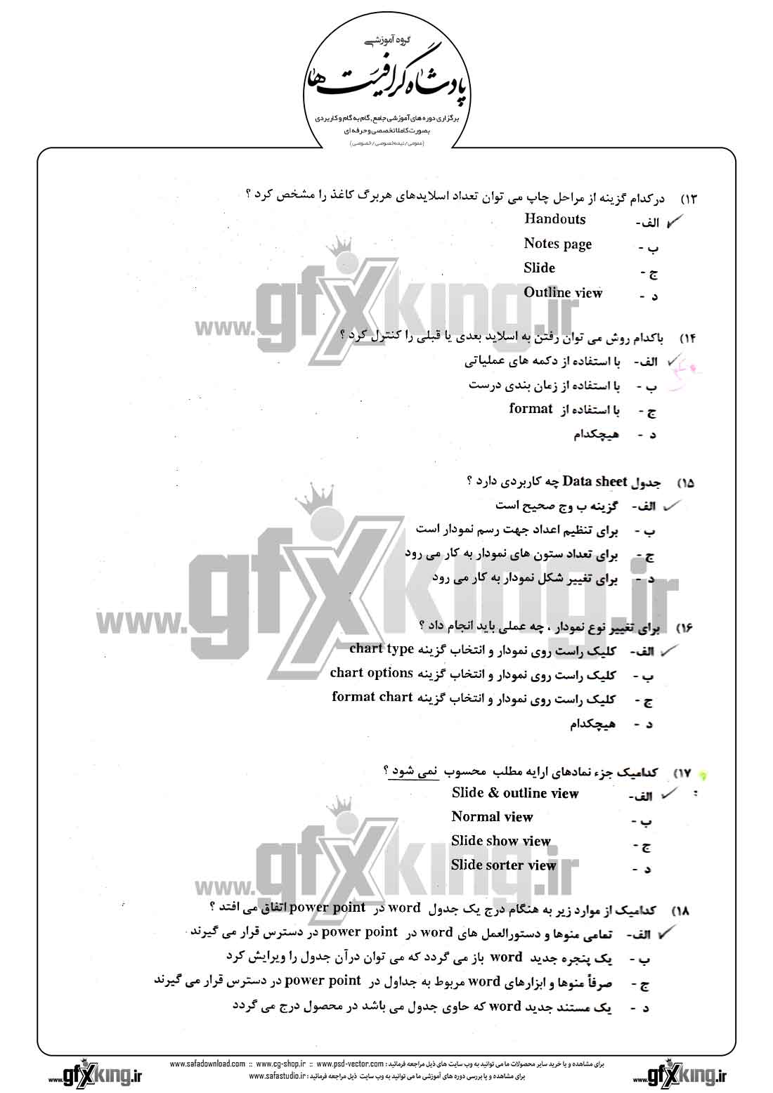 دانلود نمونه سئوال تستی ( چهارگزینه ای )( POWERPOINT ) پاورپوینت - 3