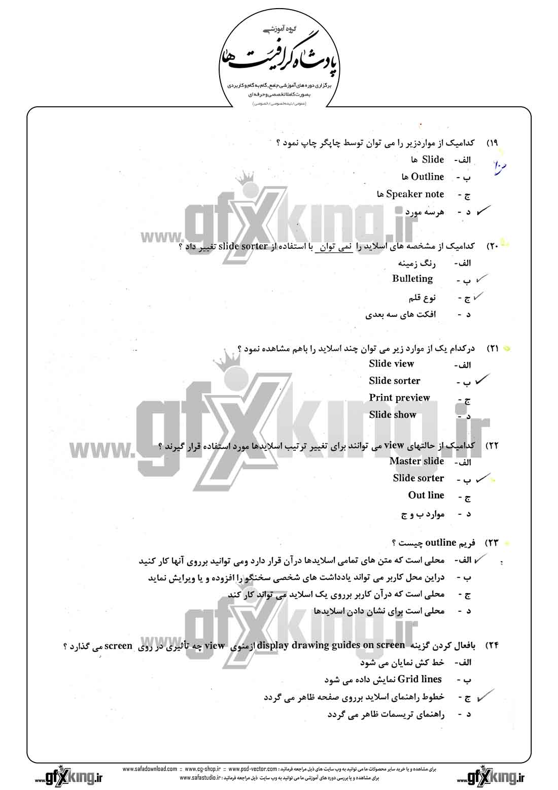 دانلود نمونه سئوال تستی ( چهارگزینه ای )( POWERPOINT ) پاورپوینت - 4