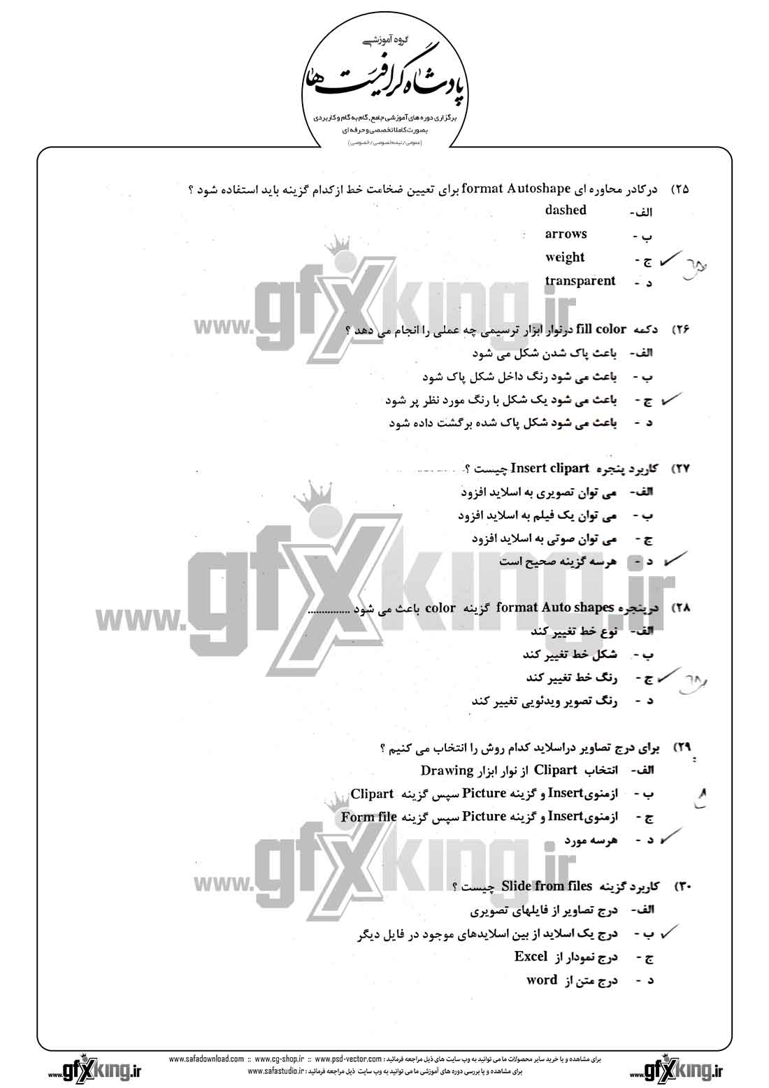 دانلود نمونه سئوال تستی ( چهارگزینه ای )( POWERPOINT ) پاورپوینت - 5