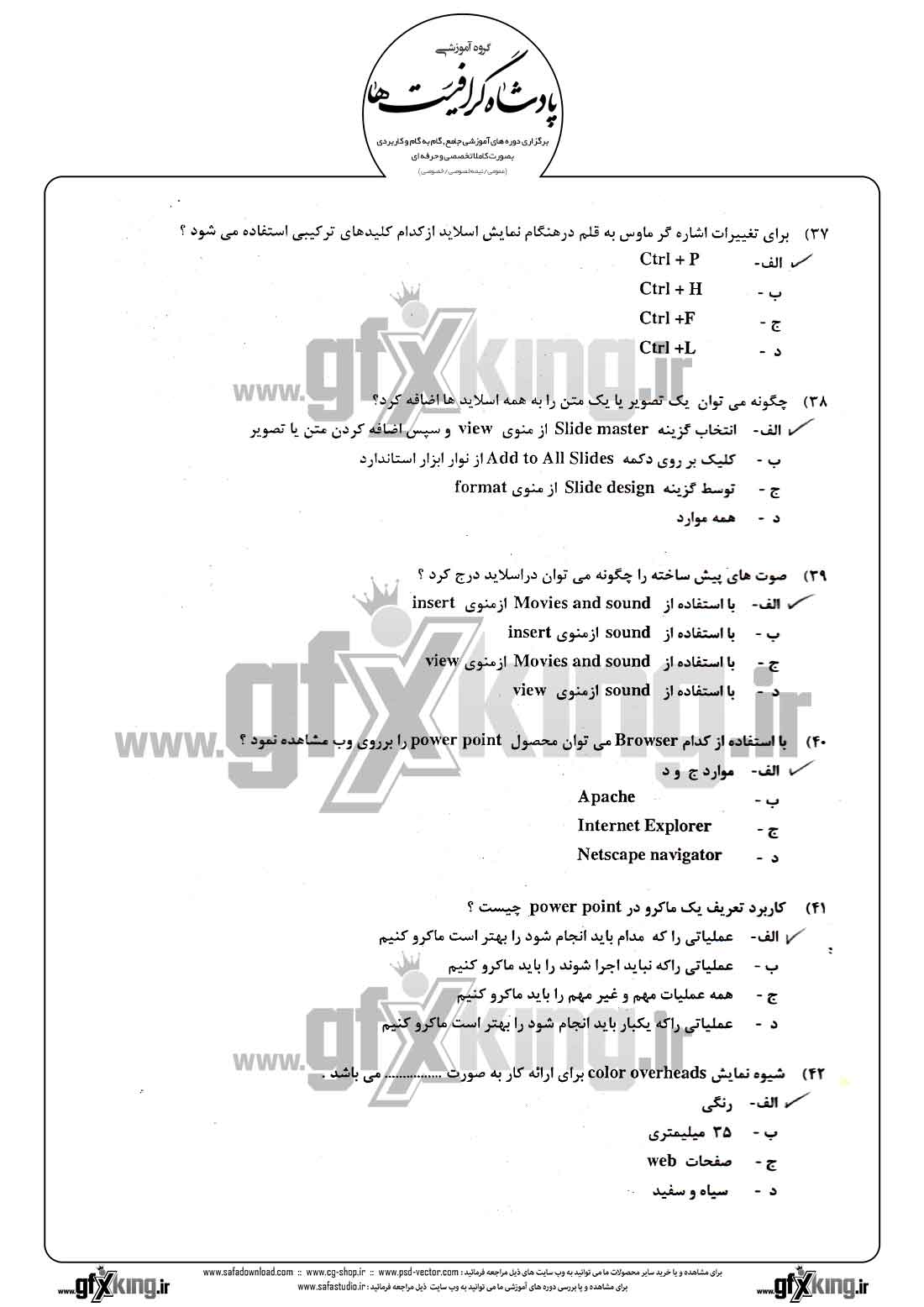 دانلود نمونه سئوال تستی ( چهارگزینه ای )( POWERPOINT ) پاورپوینت - 7