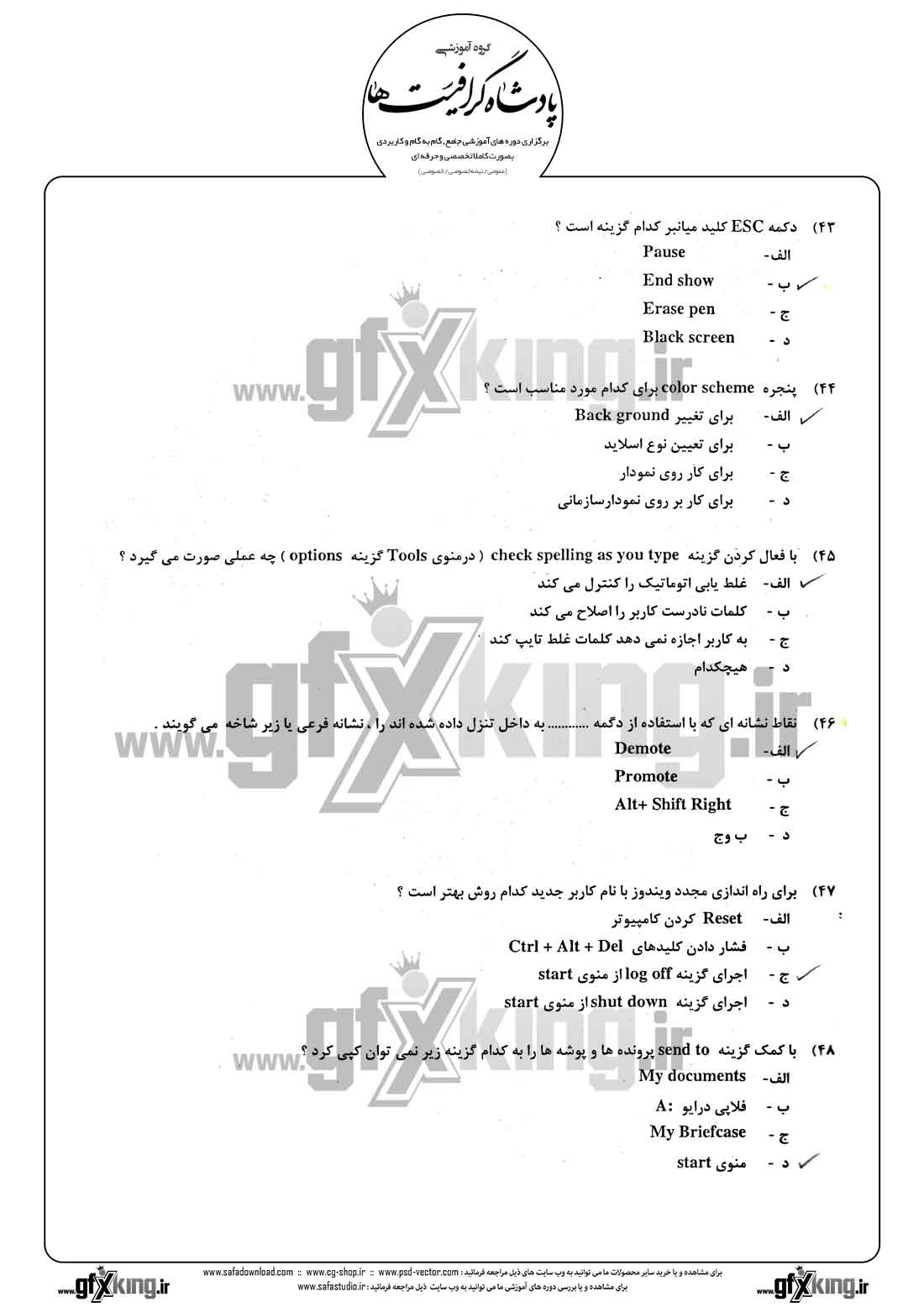 دانلود نمونه سئوال تستی ( چهارگزینه ای )( POWERPOINT ) پاورپوینت - 8