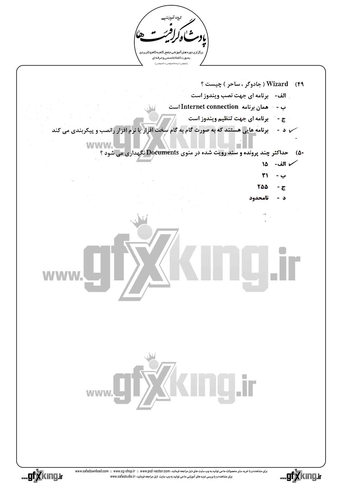 دانلود نمونه سئوال تستی ( چهارگزینه ای )( POWERPOINT ) پاورپوینت - 9