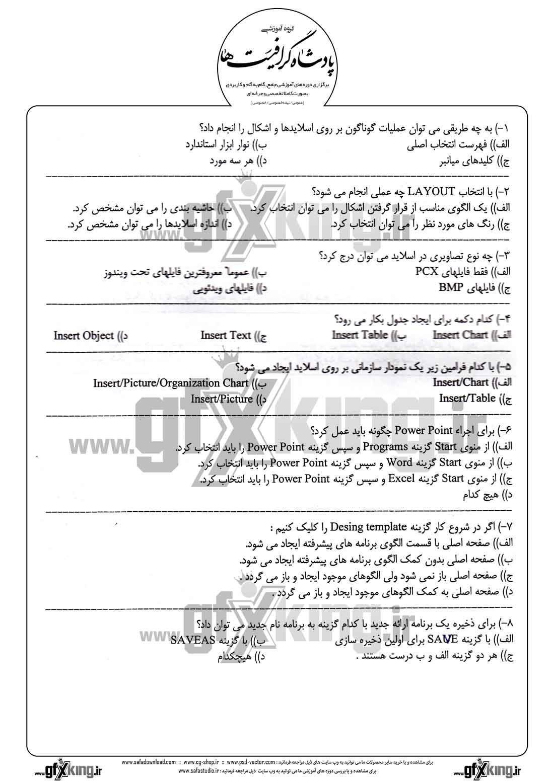 دانلود نمونه سئوال تستی ( چهارگزینه ای )( POWERPOINT ) پاورپوینت - 1
