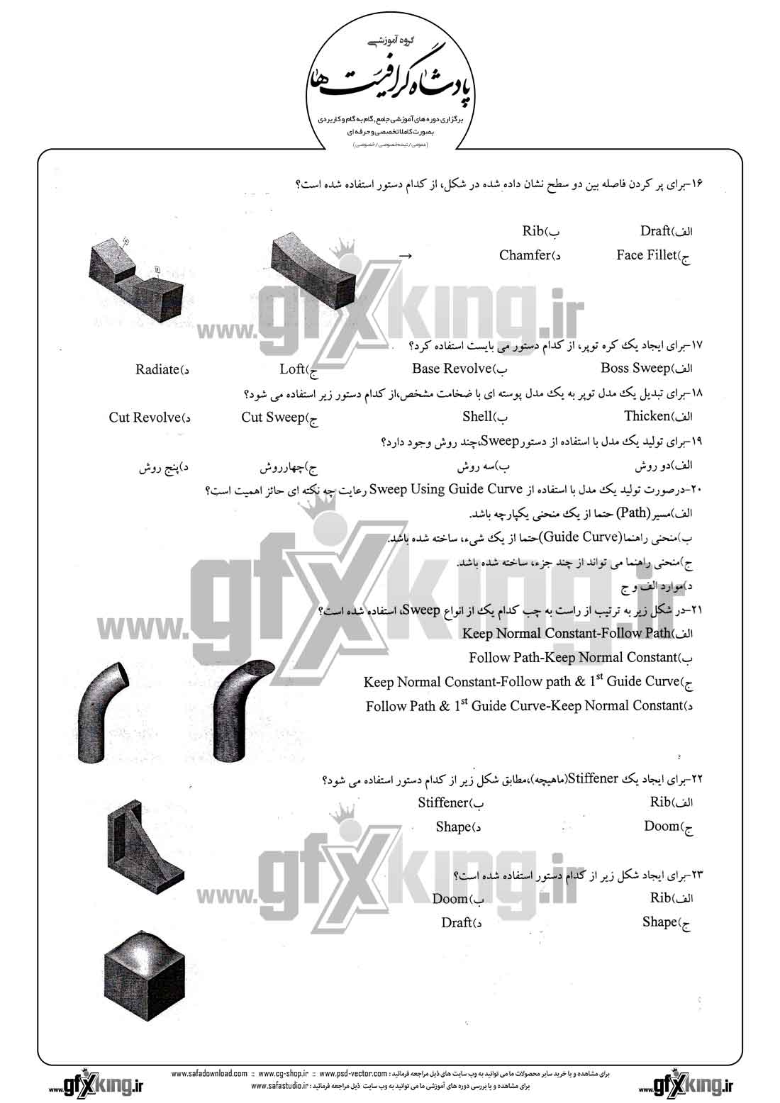 دانلود نمونه سئوال تستی ( چهارگزینه ای )( SOLIDWORKS ) سالید ورکس - 3
