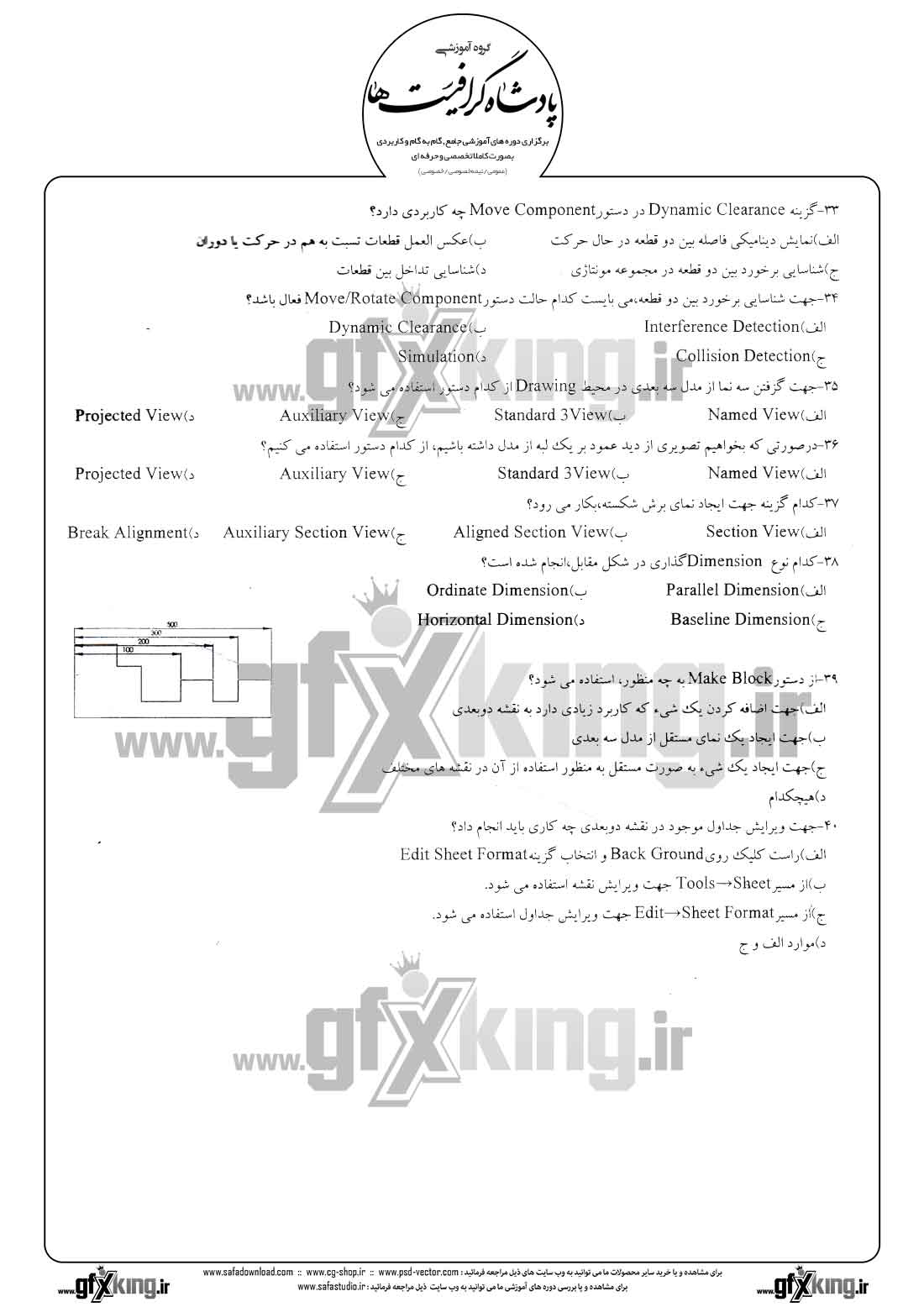 دانلود نمونه سئوال تستی ( چهارگزینه ای )( SOLIDWORKS ) سالید ورکس - 5