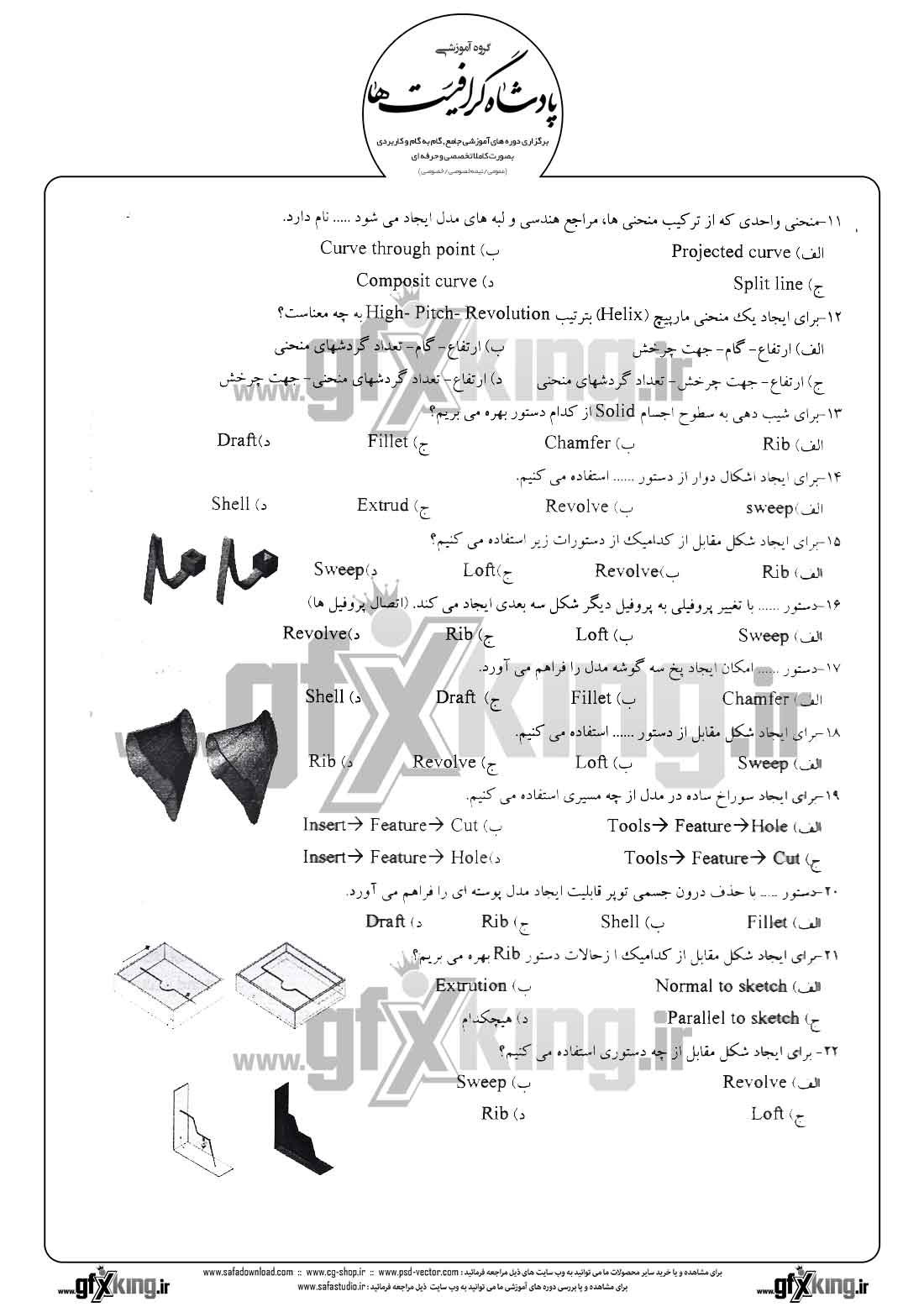 دانلود نمونه سئوال تستی ( چهارگزینه ای )( SOLIDWORKS ) سالید ورکس - 2