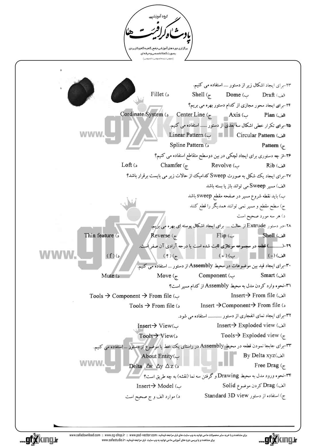 دانلود نمونه سئوال تستی ( چهارگزینه ای )( SOLIDWORKS ) سالید ورکس - 3