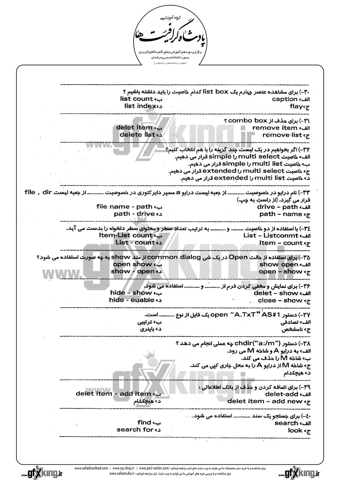 دانلود نمونه سئوال تستی ( چهارگزینه ای ) ویژوال بیسیک - 3