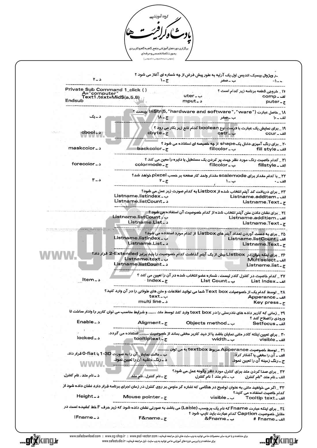 دانلود نمونه سئوال تستی ( چهارگزینه ای ) (VISUAL BASIC) ویژوال بیسیک - 2  