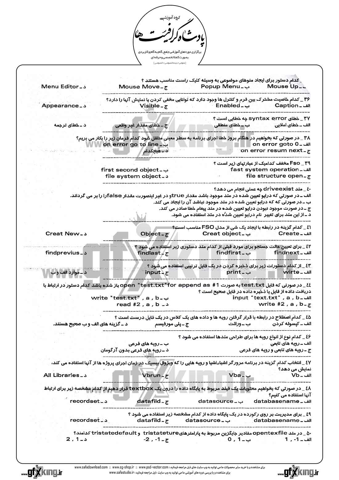 دانلود نمونه سئوال تستی ( چهارگزینه ای ) (VISUAL BASIC) ویژوال بیسیک - 3  