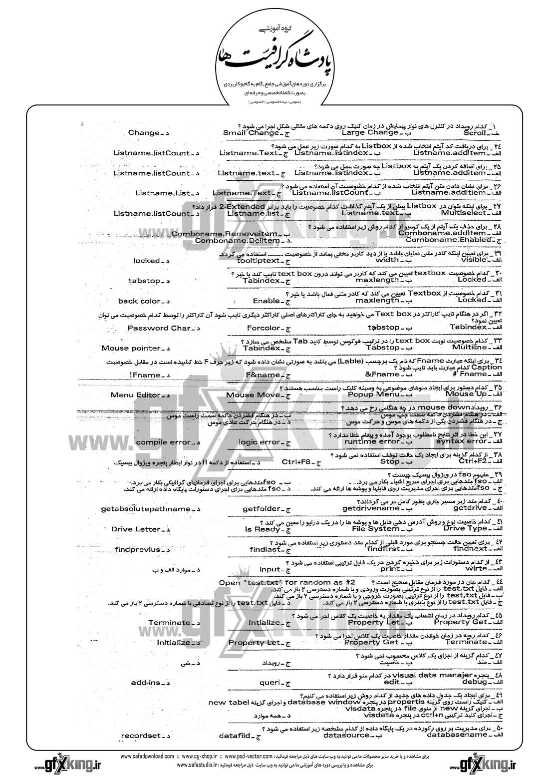 دانلود نمونه سئوال تستی ( چهارگزینه ای ) (VISUAL BASIC) ویژوال بیسیک - 2 