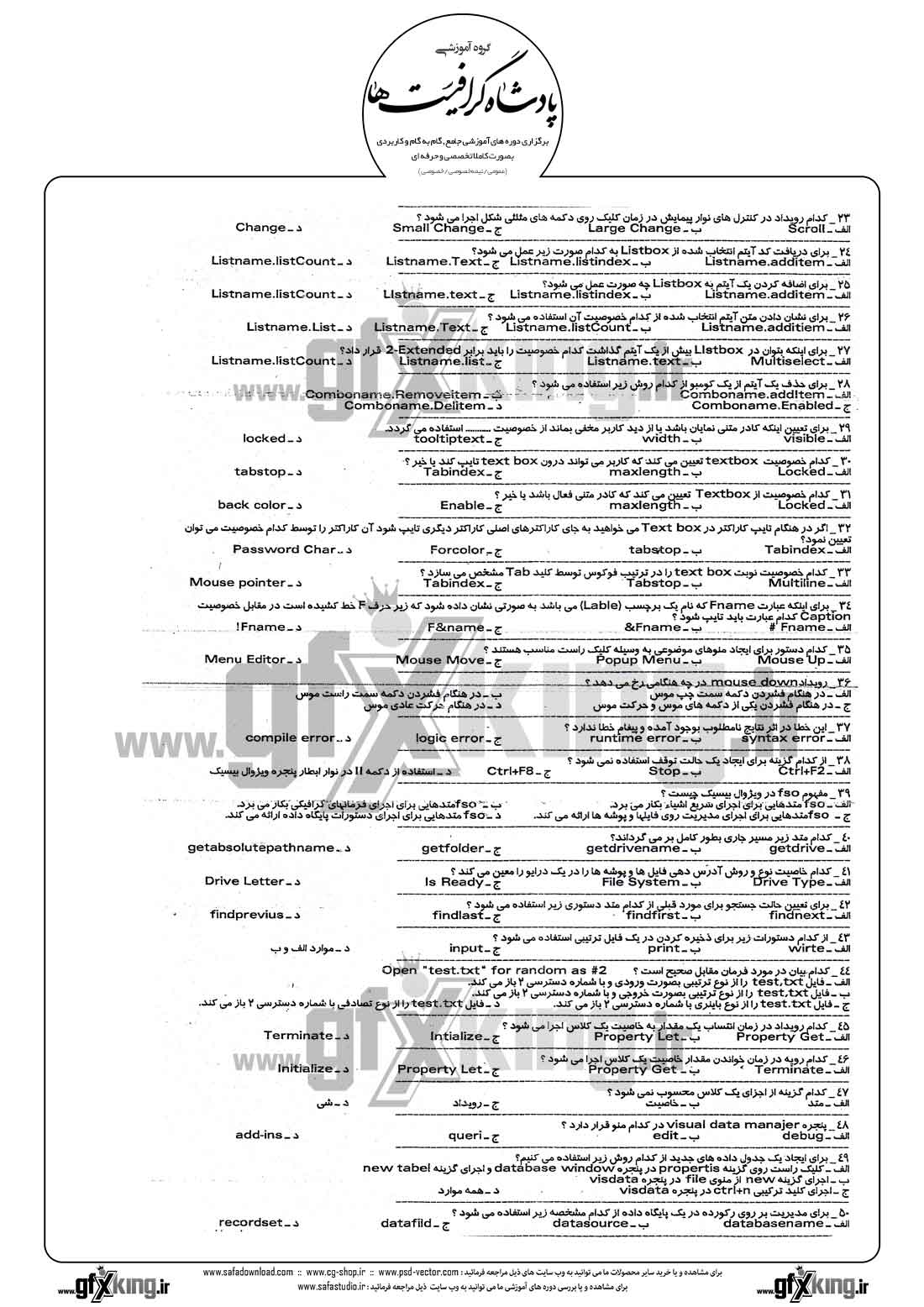 دانلود نمونه سئوال تستی ( چهارگزینه ای ) (VISUAL BASIC) ویژوال بیسیک - 2  