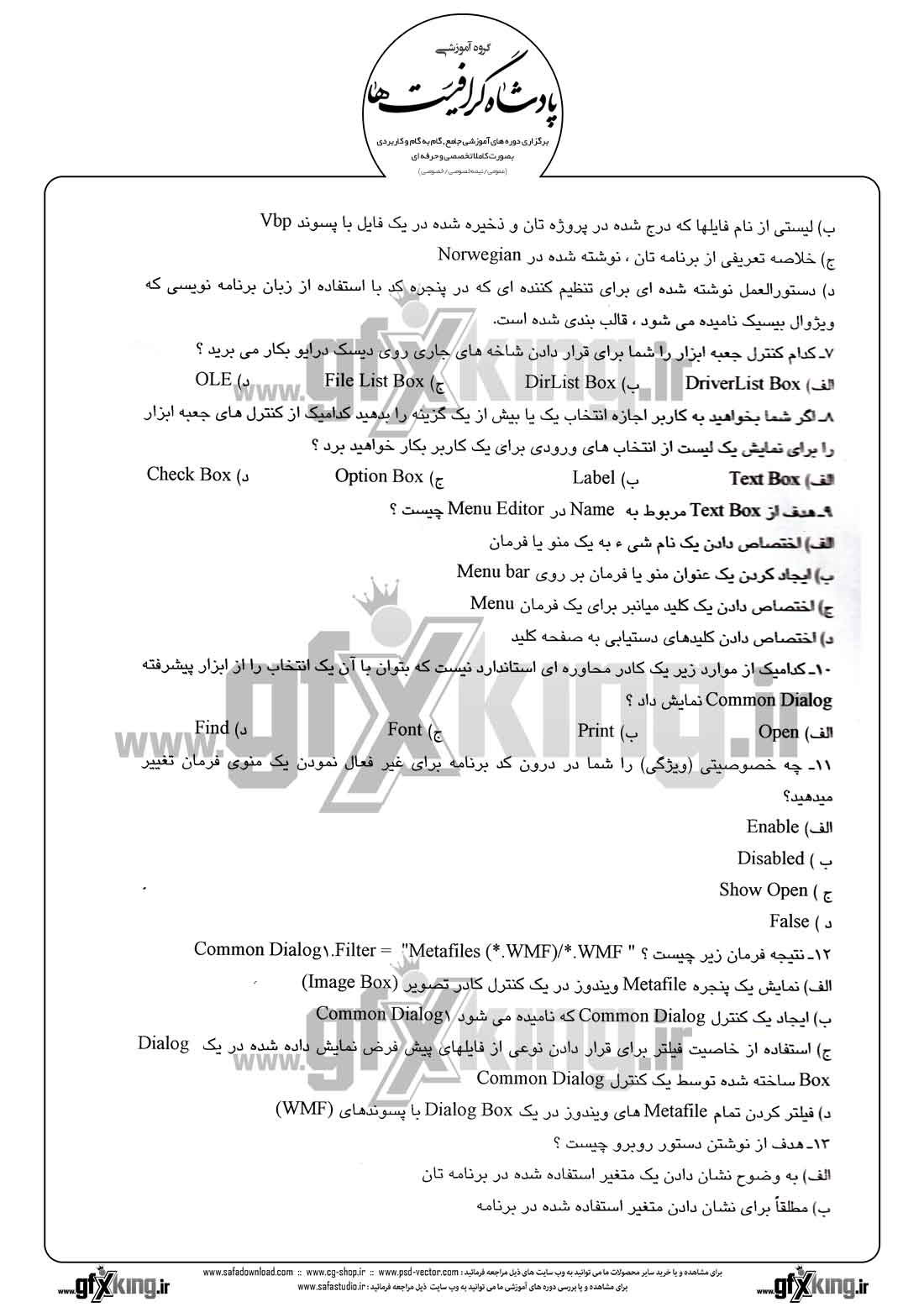 دانلود نمونه سئوال تستی ( چهارگزینه ای ) (VISUAL BASIC) ویژوال بیسیک - 10