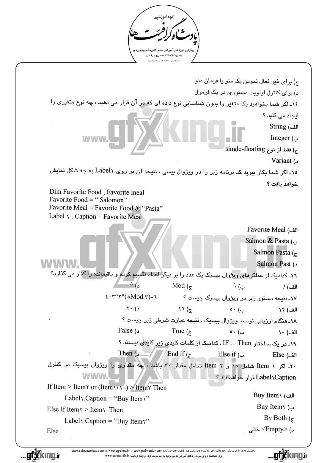 دانلود نمونه سئوال تستی ( چهارگزینه ای ) (VISUAL BASIC) ویژوال بیسیک - 11