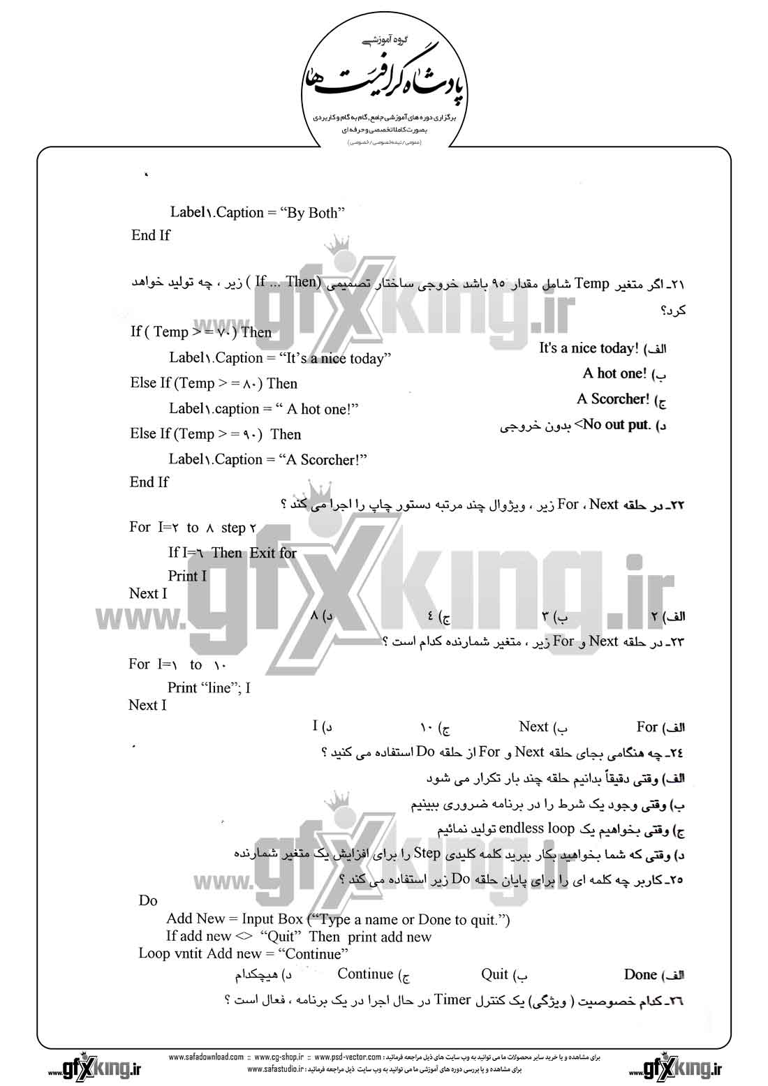 دانلود نمونه سئوال تستی ( چهارگزینه ای ) (VISUAL BASIC) ویژوال بیسیک - 12