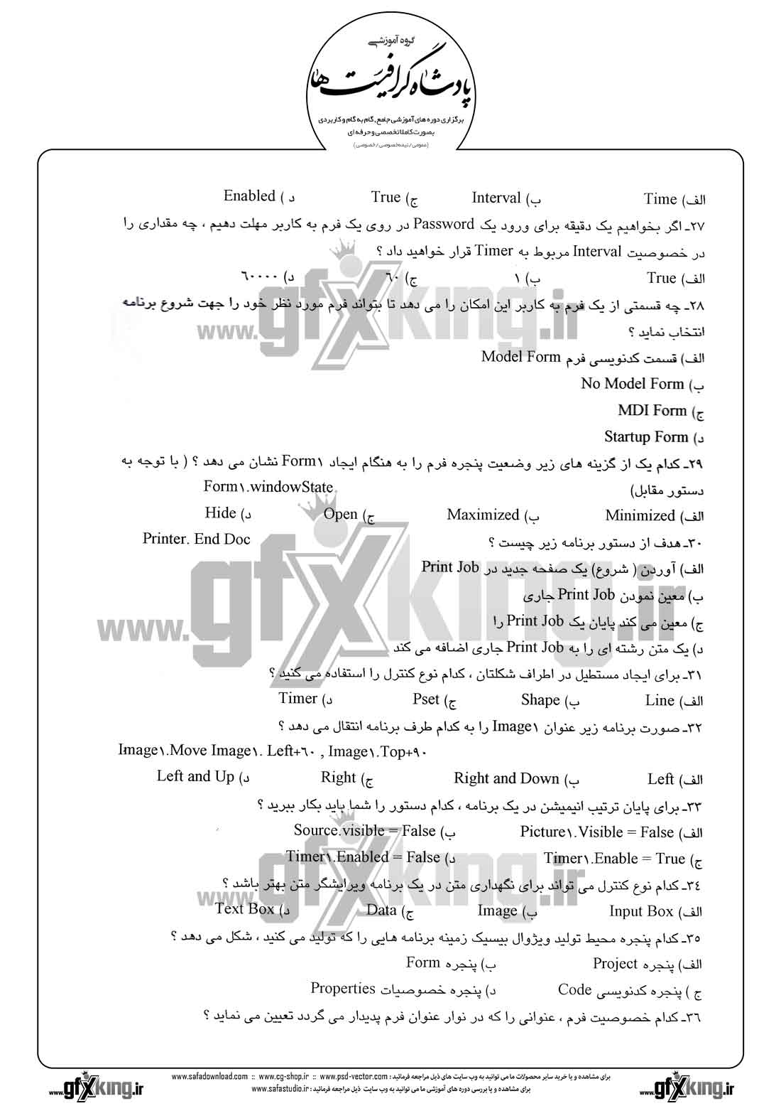 دانلود نمونه سئوال تستی ( چهارگزینه ای ) (VISUAL BASIC) ویژوال بیسیک - 13