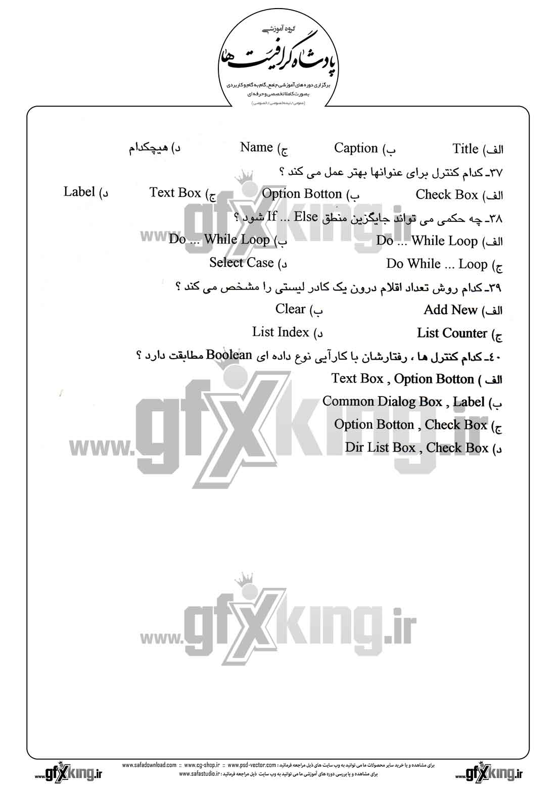 دانلود نمونه سئوال تستی ( چهارگزینه ای ) (VISUAL BASIC) ویژوال بیسیک - 14