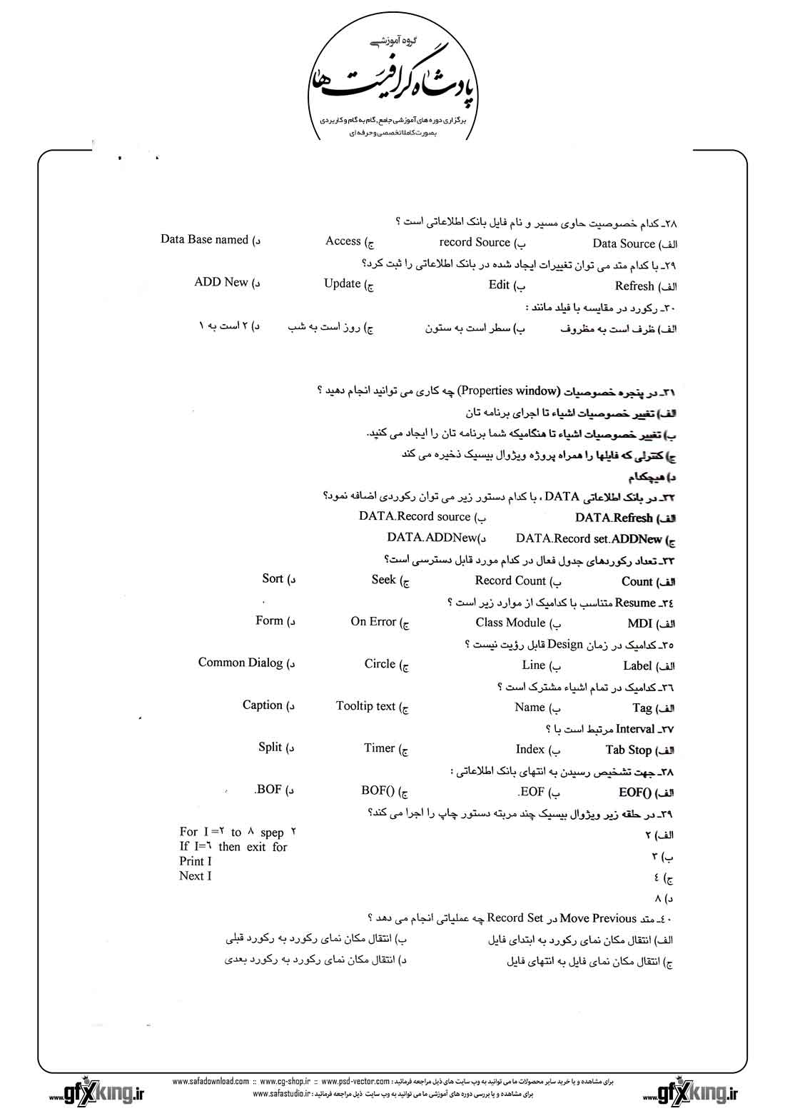 دانلود نمونه سئوال تستی ( چهارگزینه ای ) (VISUAL BASIC) ویژوال بیسیک - 3