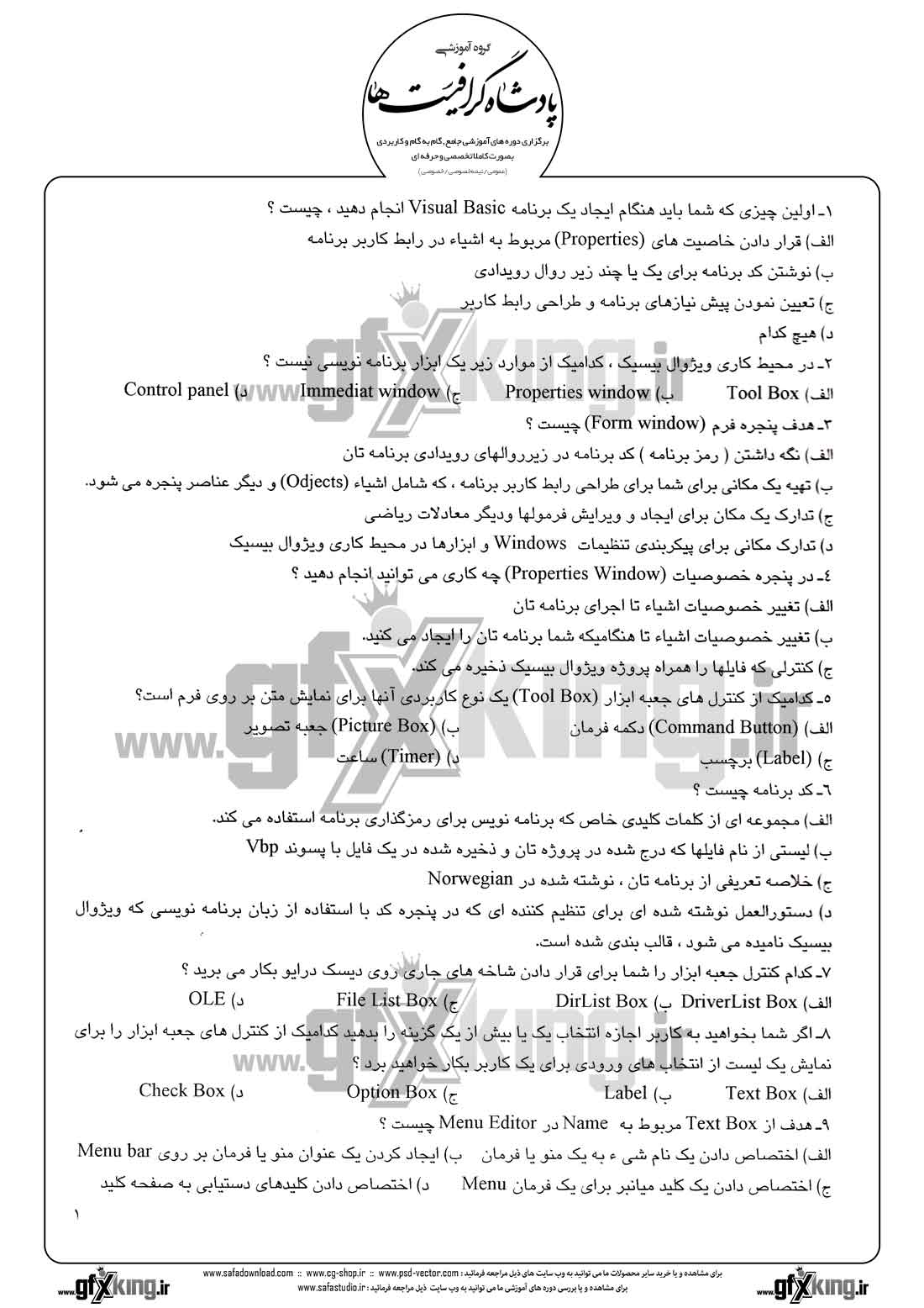 دانلود نمونه سئوال تستی ( چهارگزینه ای ) (VISUAL BASIC) ویژوال بیسیک - 4