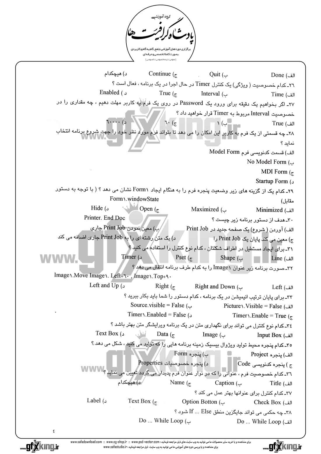 دانلود نمونه سئوال تستی ( چهارگزینه ای ) (VISUAL BASIC) ویژوال بیسیک - 7