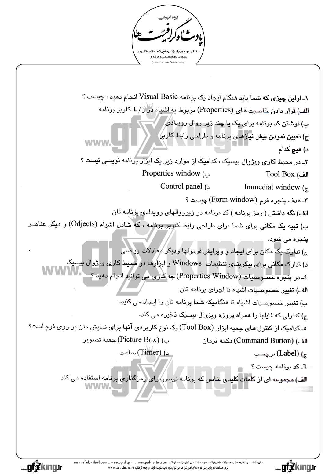 دانلود نمونه سئوال تستی ( چهارگزینه ای ) (VISUAL BASIC) ویژوال بیسیک - 9
