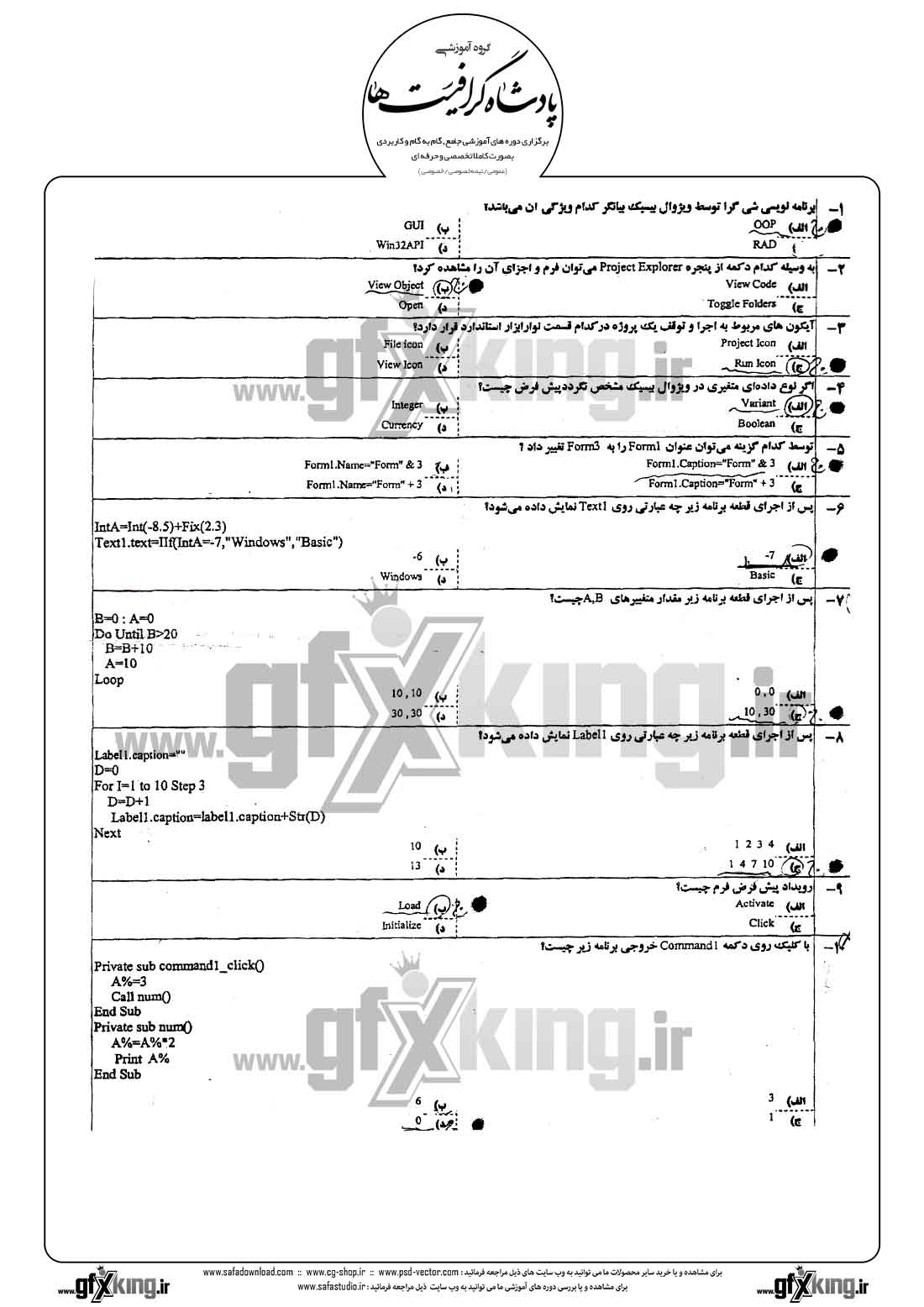 دانلود نمونه سئوال تستی ( چهارگزینه ای ) (VISUAL BASIC) ویژوال بیسیک - 1