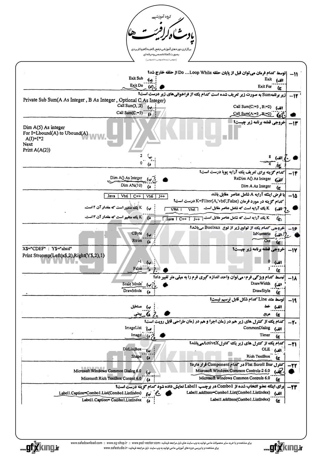 دانلود نمونه سئوال تستی ( چهارگزینه ای ) (VISUAL BASIC) ویژوال بیسیک - 2