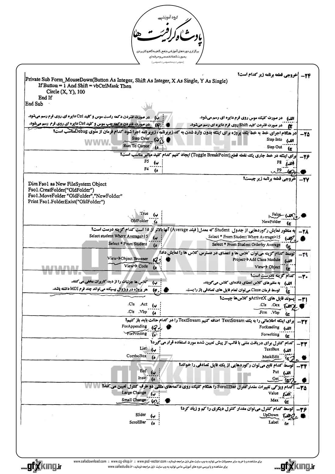 دانلود نمونه سئوال تستی ( چهارگزینه ای ) (VISUAL BASIC) ویژوال بیسیک - 3