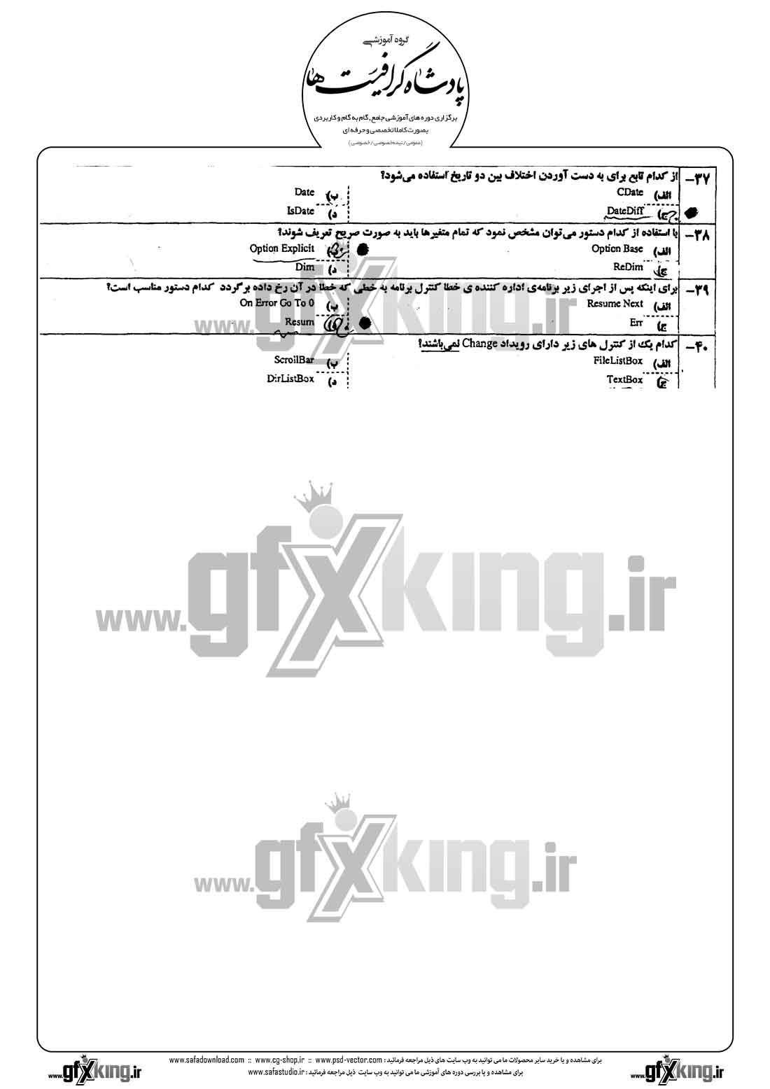 دانلود نمونه سئوال تستی ( چهارگزینه ای ) (VISUAL BASIC) ویژوال بیسیک - 4
