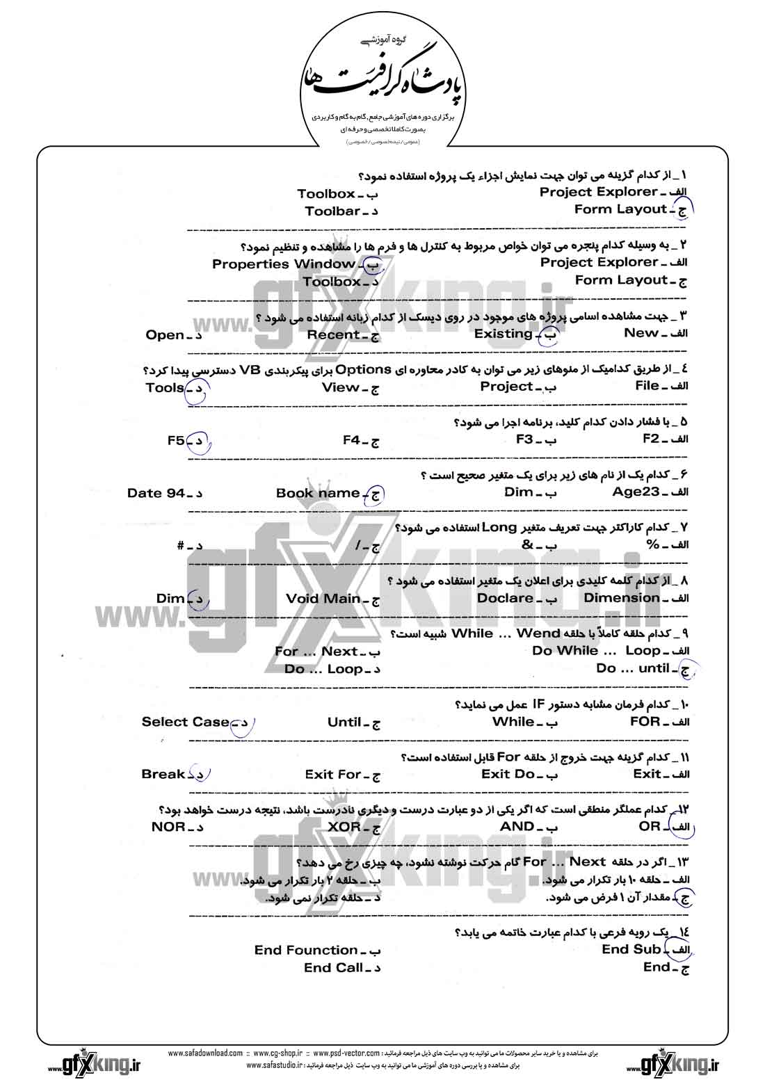 دانلود نمونه سئوال تستی ( چهارگزینه ای ) (VISUAL BASIC) ویژوال بیسیک - 1