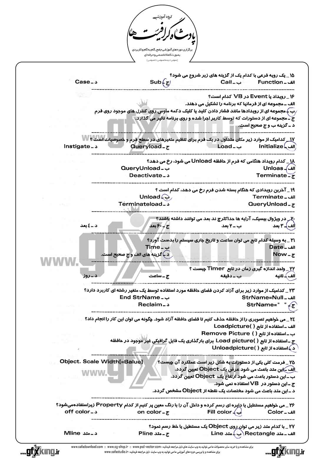 دانلود نمونه سئوال تستی ( چهارگزینه ای ) (VISUAL BASIC) ویژوال بیسیک - 2