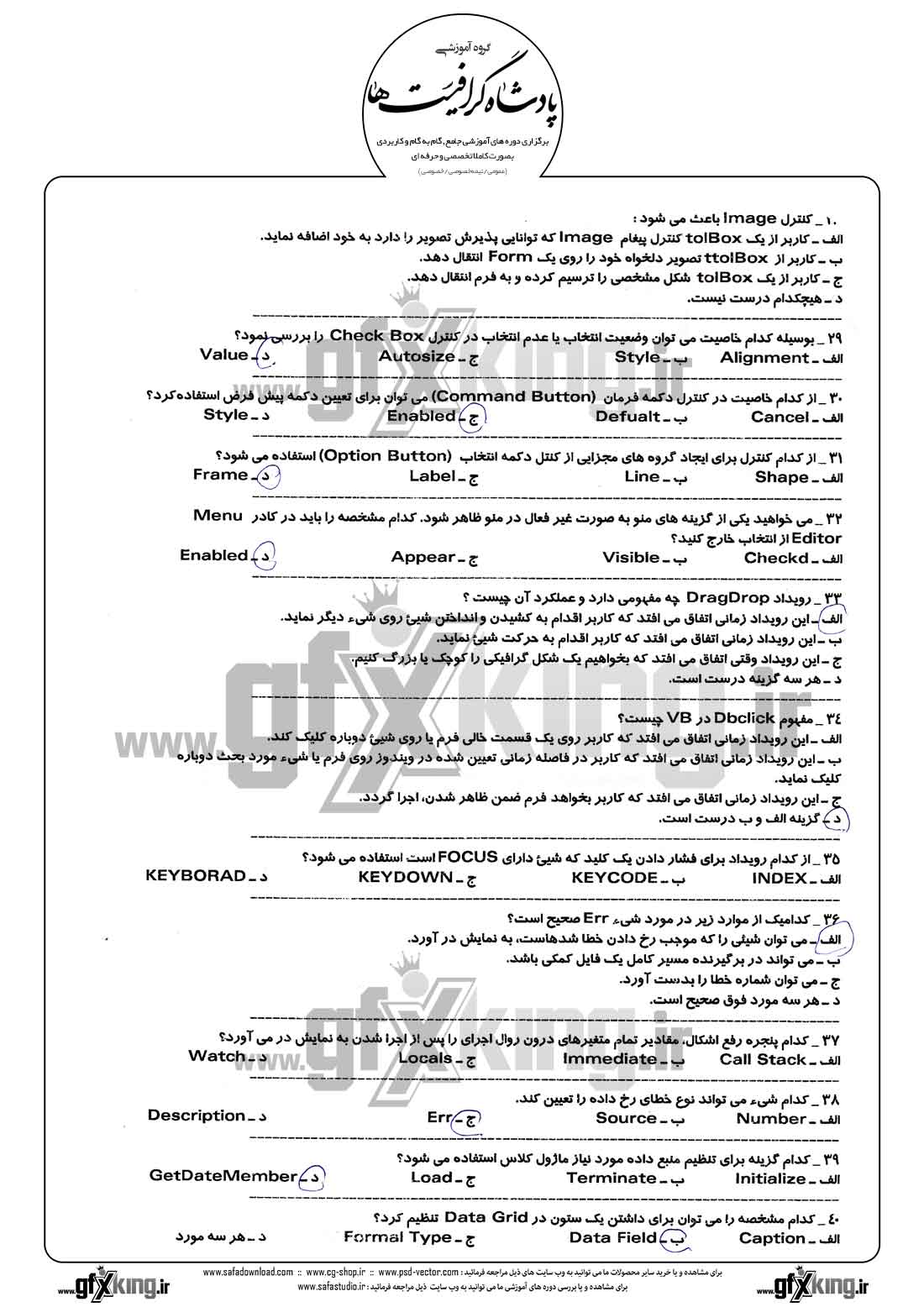 دانلود نمونه سئوال تستی ( چهارگزینه ای ) (VISUAL BASIC) ویژوال بیسیک - 3