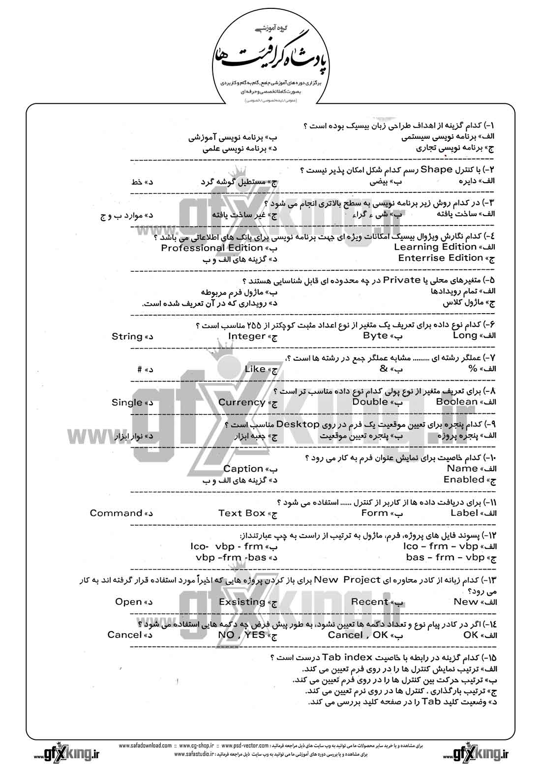 دانلود نمونه سئوال تستی ( چهارگزینه ای ) (VISUAL BASIC) ویژوال بیسیک -1 