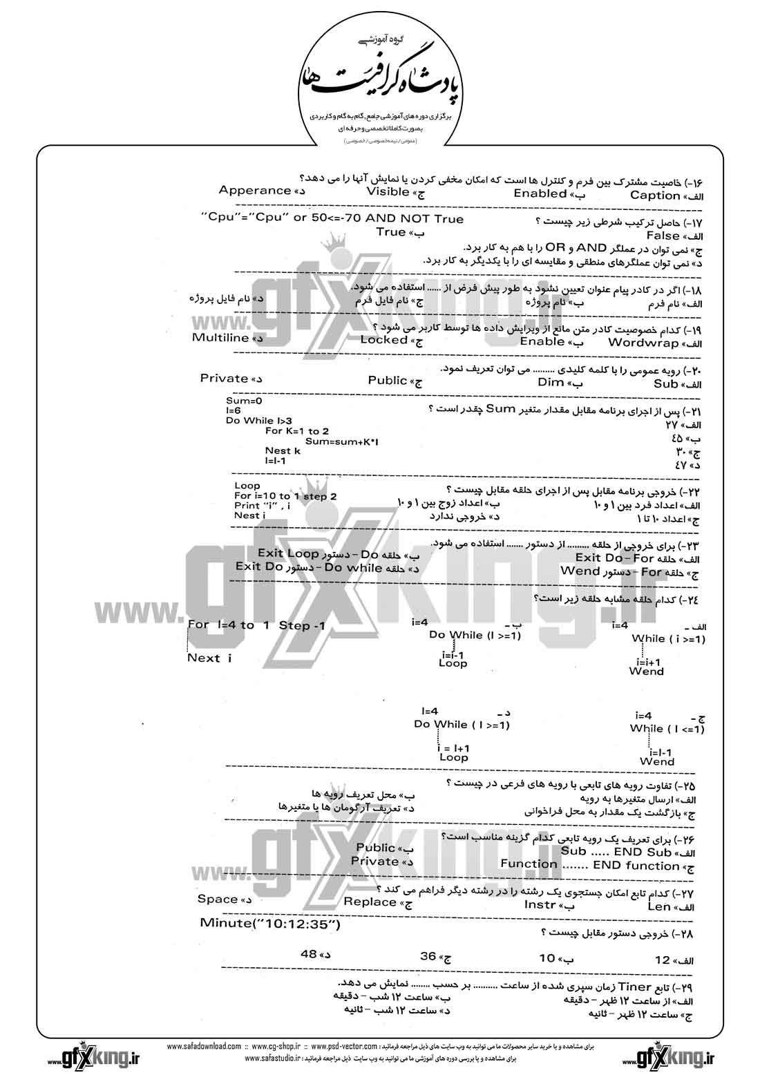 دانلود نمونه سئوال تستی ( چهارگزینه ای ) (VISUAL BASIC) ویژوال بیسیک - 2  