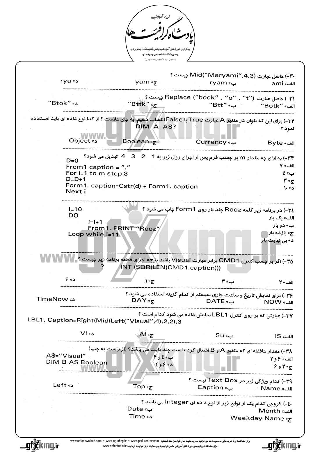 دانلود نمونه سئوال تستی ( چهارگزینه ای ) (VISUAL BASIC) ویژوال بیسیک - 3  