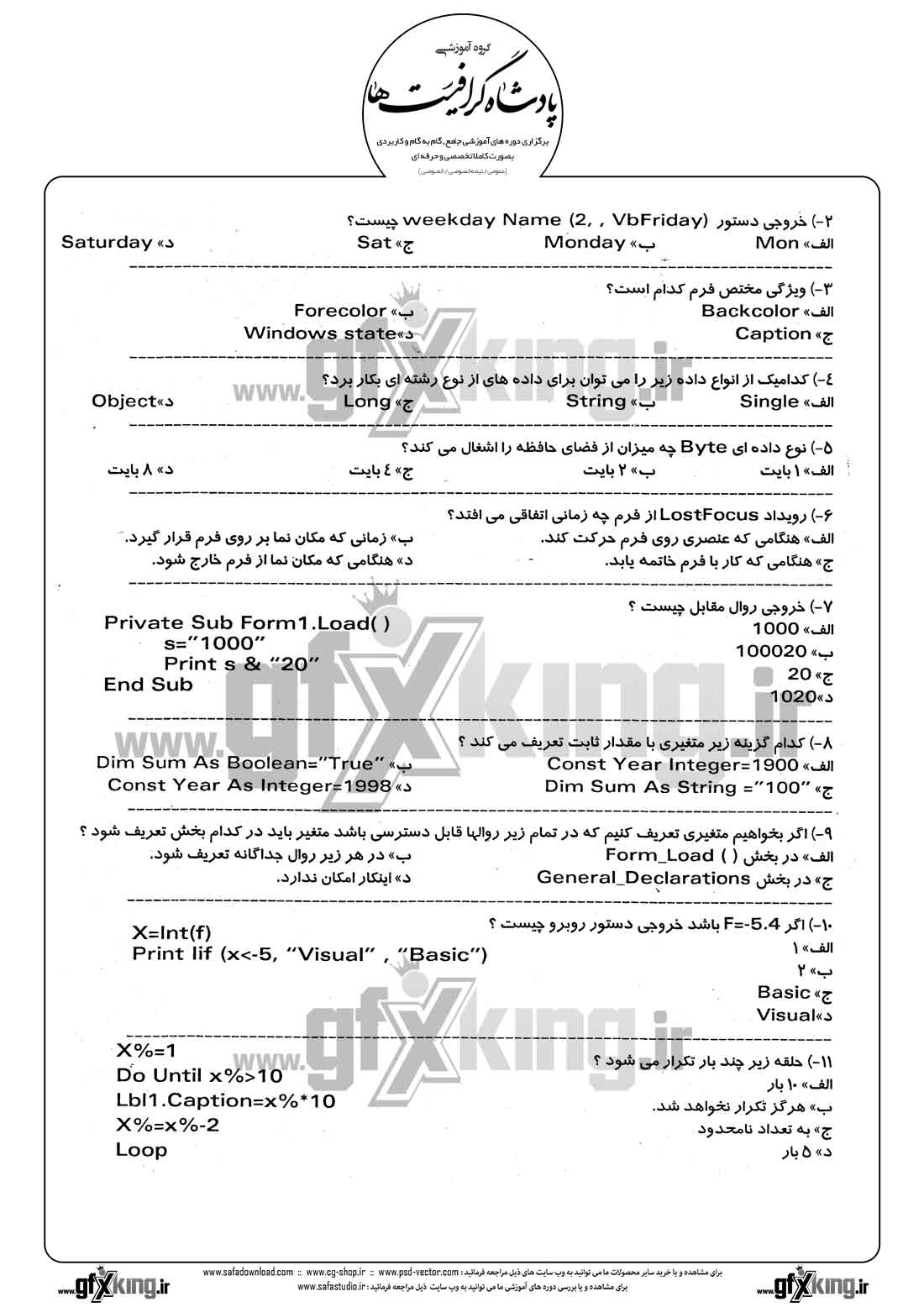 دانلود نمونه سئوال تستی ( چهارگزینه ای ) (VISUAL BASIC) ویژوال بیسیک - 1  