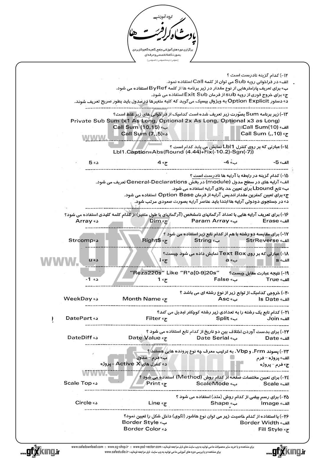 دانلود نمونه سئوال تستی ( چهارگزینه ای ) (VISUAL BASIC) ویژوال بیسیک - 2  