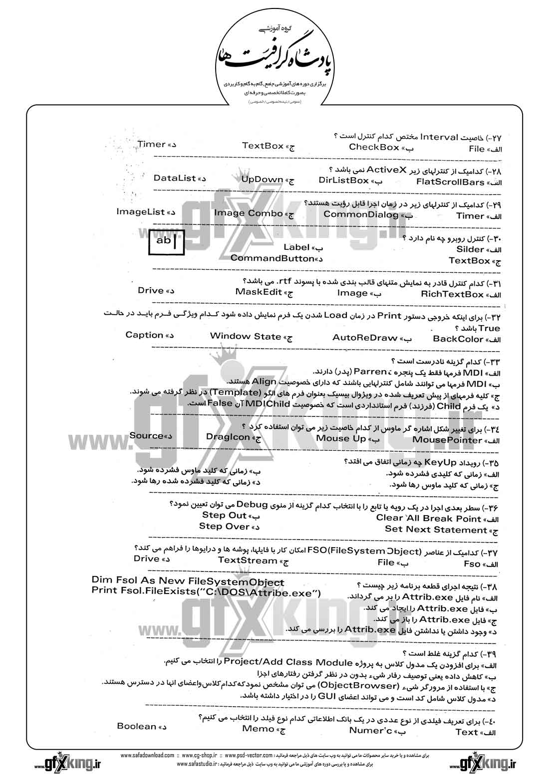 دانلود نمونه سئوال تستی ( چهارگزینه ای ) (VISUAL BASIC) ویژوال بیسیک - 3  