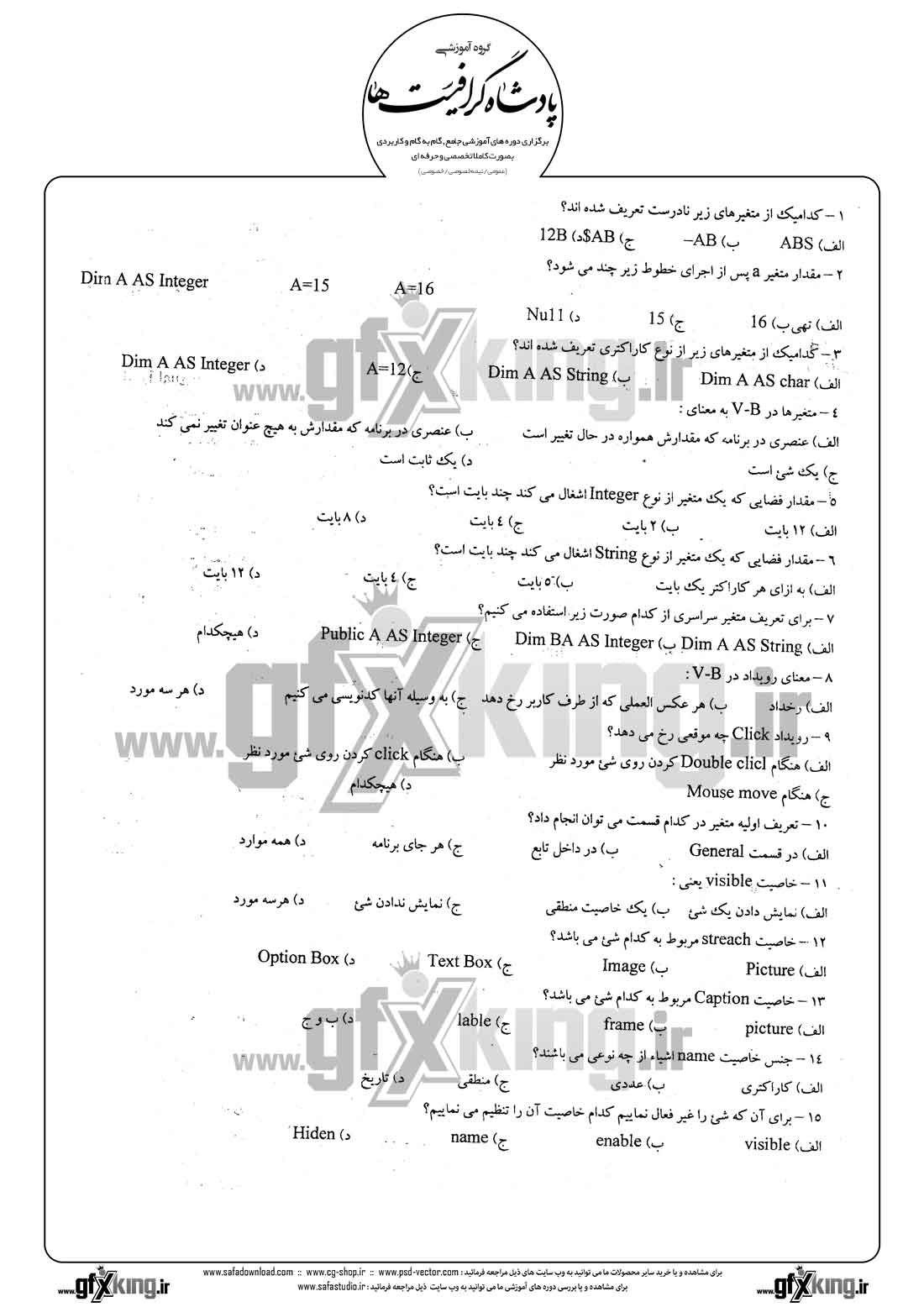دانلود نمونه سئوال تستی ( چهارگزینه ای ) (VISUAL BASIC) ویژوال بیسیک - 1