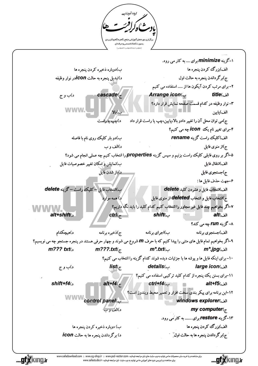 دانلود نمونه سئوال تستی ( چهارگزینه ای ) (WINDOWS) ویندوز - 1 