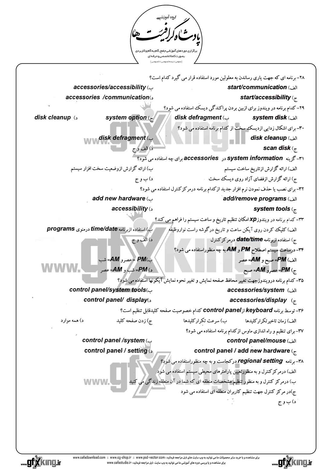دانلود نمونه سئوال تستی ( چهارگزینه ای ) (WINDOWS) ویندوز - 3 