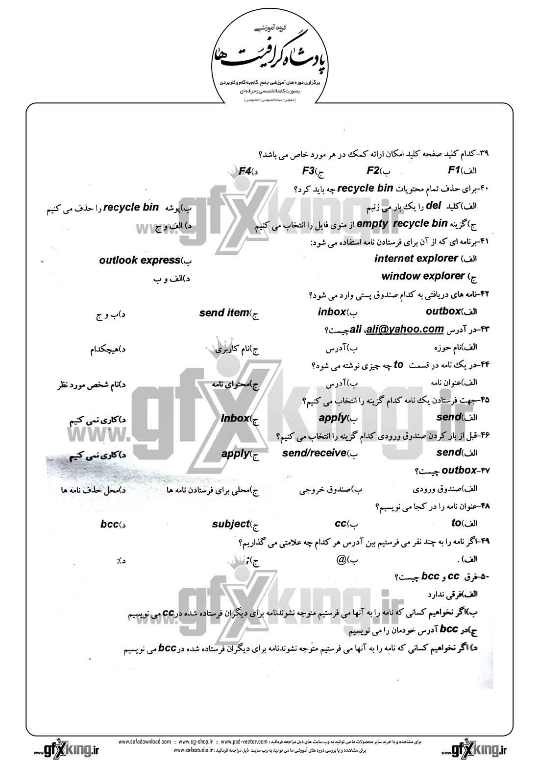 دانلود نمونه سئوال تستی ( چهارگزینه ای ) (WINDOWS) ویندوز - 4 