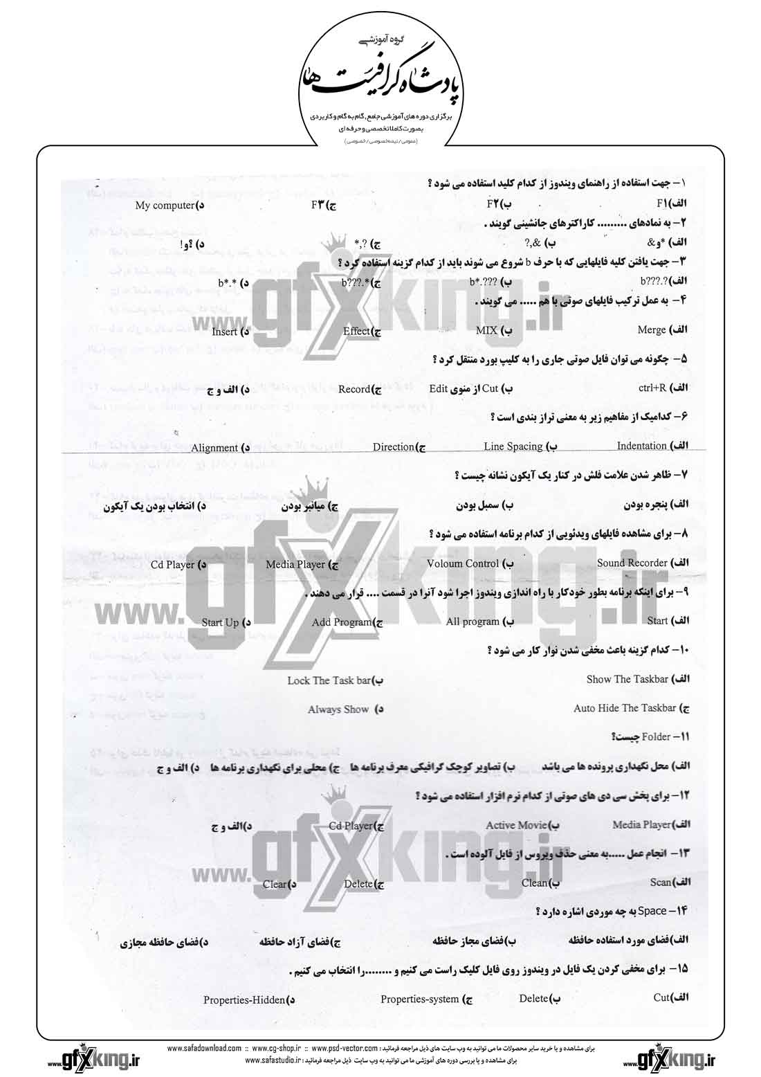 دانلود نمونه سئوال تستی ( چهارگزینه ای ) (WINDOWS) ویندوز - 1  