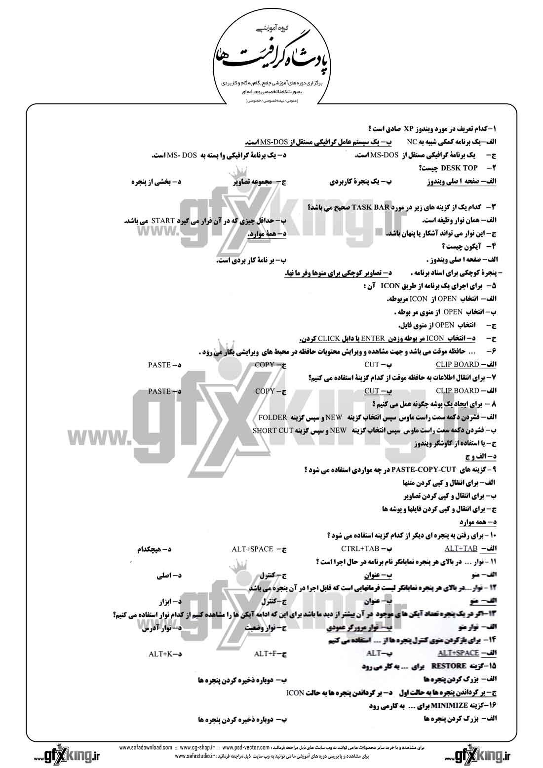 دانلود نمونه سئوال تستی ( چهارگزینه ای ) (WINDOWS) ویندوز - 2  