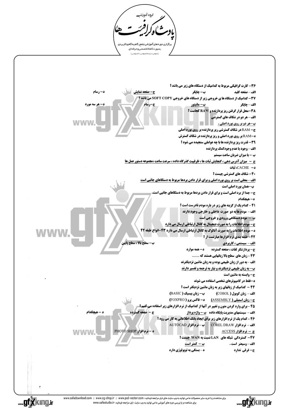 دانلود نمونه سئوال تستی ( چهارگزینه ای ) (WINDOWS) ویندوز - 3  