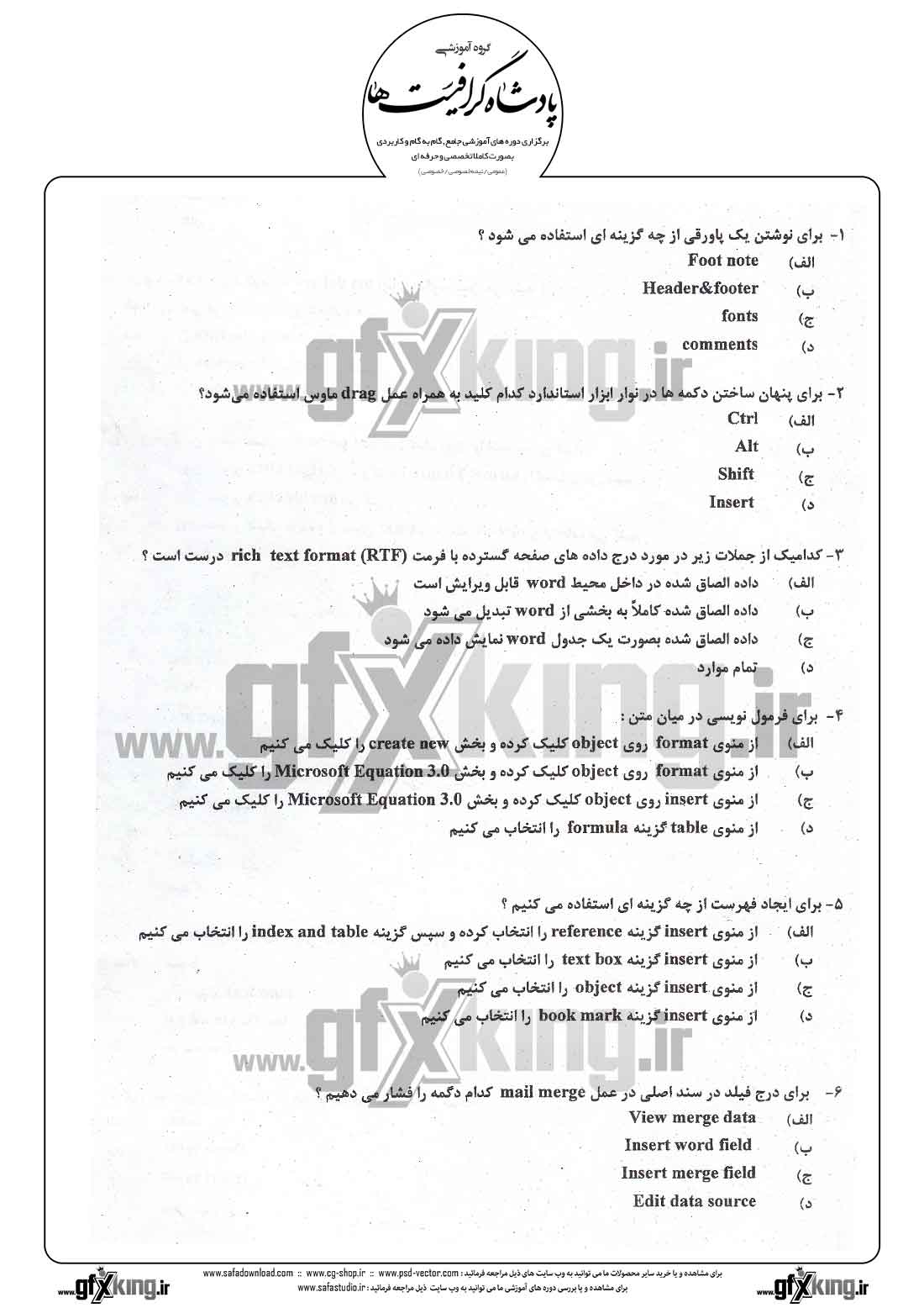  دانلود نمونه سئوال تستی ( چهارگزینه ای )( WORD ) ورد - 1 
