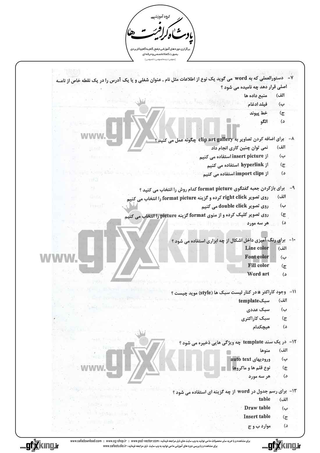  دانلود نمونه سئوال تستی ( چهارگزینه ای )( WORD ) ورد - 2