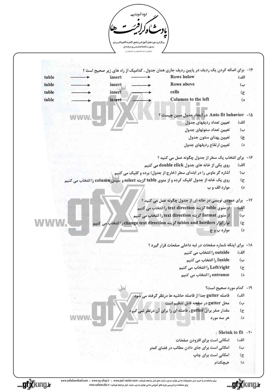  دانلود نمونه سئوال تستی ( چهارگزینه ای )( WORD ) ورد - 3 