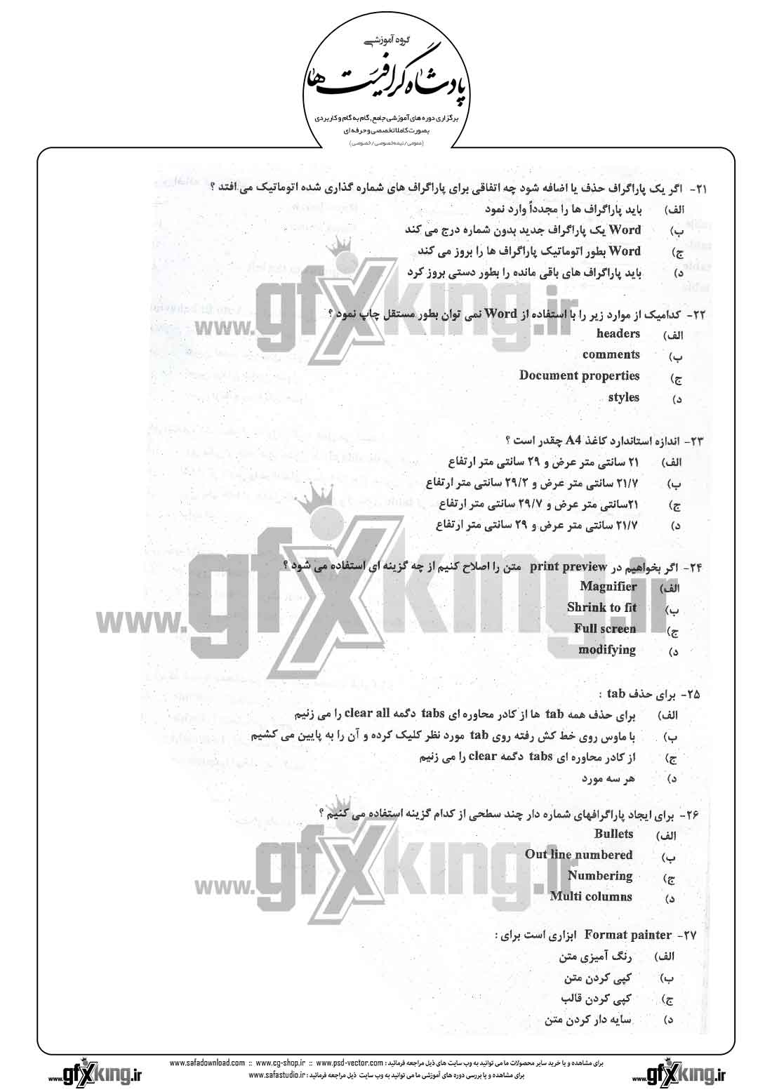 دانلود نمونه سئوال تستی ( چهارگزینه ای )( WORD ) ورد - 4 